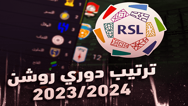 ترتيب الدوري السعودي