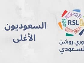 النجوم الأغلى في الدوري السعودي