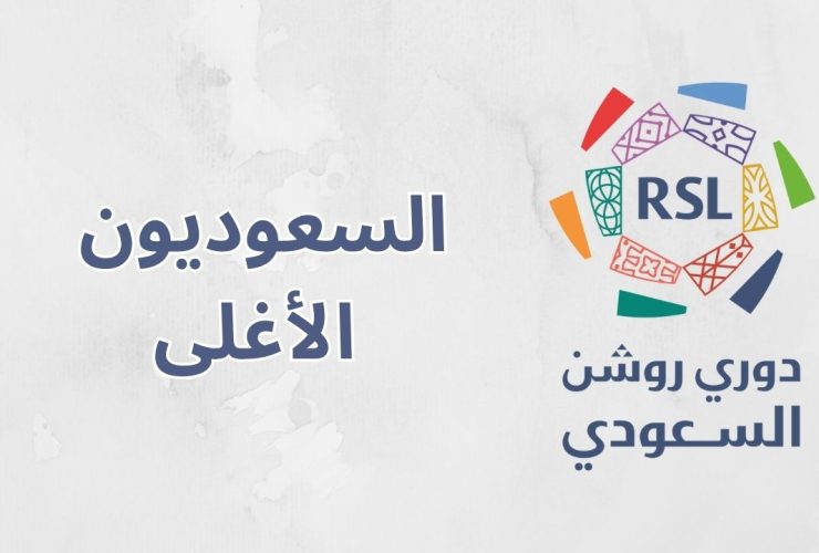 النجوم الأغلى في الدوري السعودي