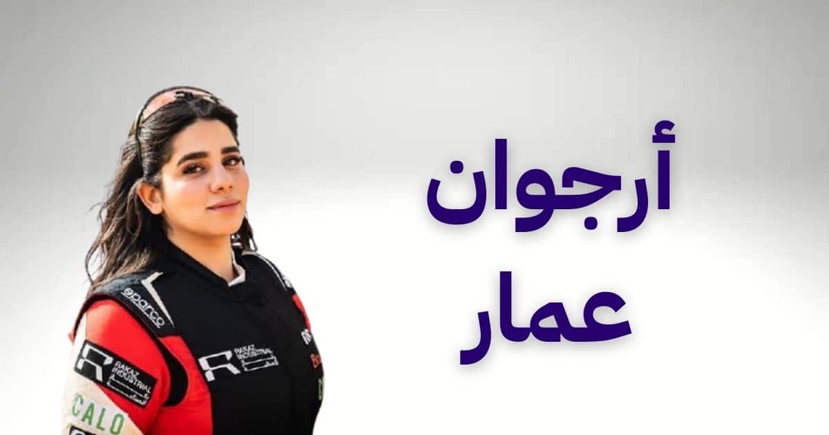 أرجوان عمار - رالي حائل