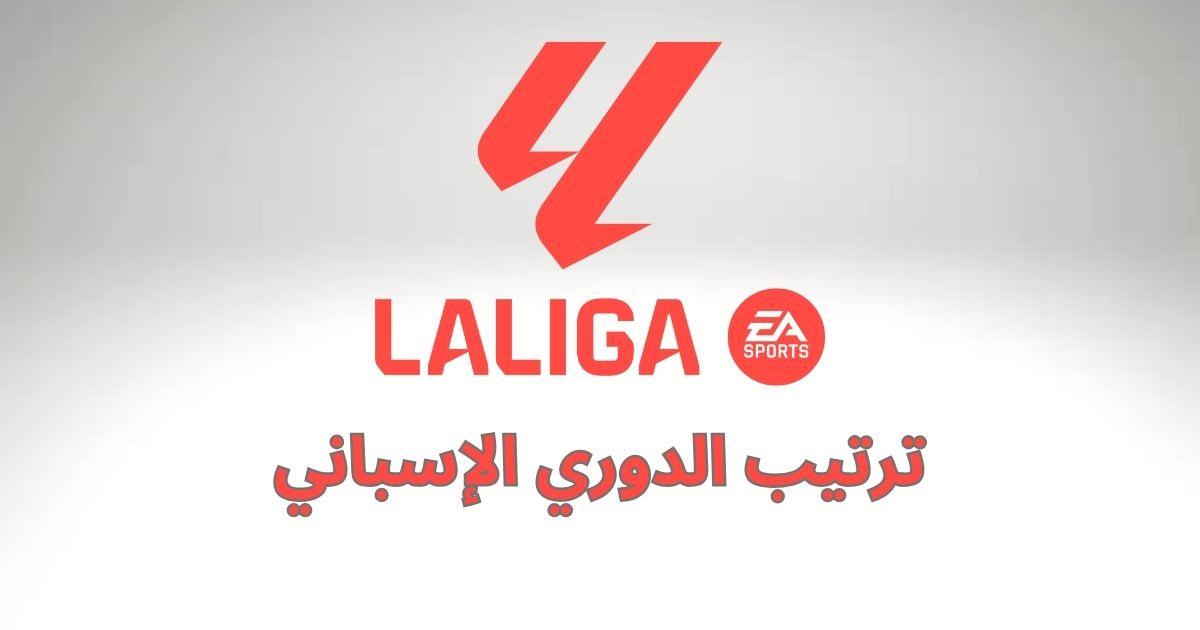 ترتيب الدوري الإسباني - ريال مدريد