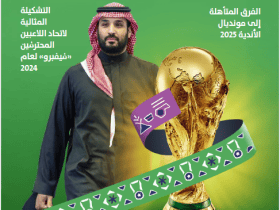 المملكة سبورت - يناير 25