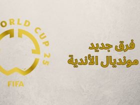 المرشحين للمشاركة في كأس العالم للأندية