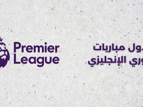 جدول مباريات الجولة الثانية من الدوري الإنجليزي