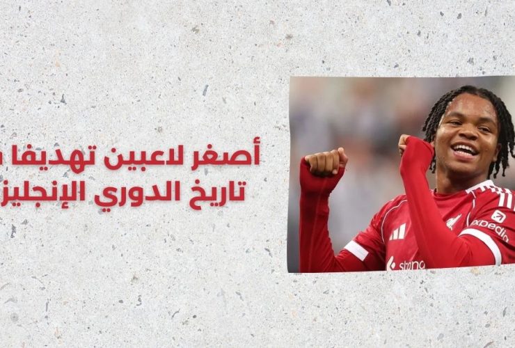 ريو نجوموها - ليفربول - الدوري الإنجليزي