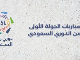 مباريات الجولة الأولى من الدوري السعودي