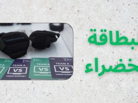 البطاقة الخضراء