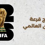 الملحق العالمي - كأس العالم