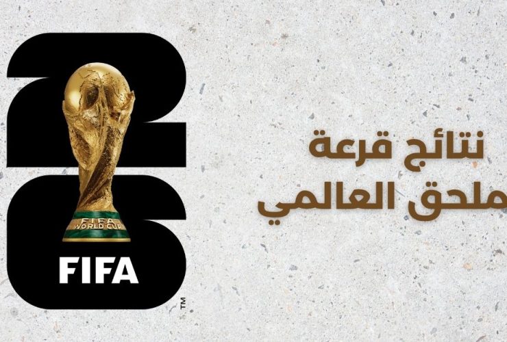 الملحق العالمي - كأس العالم