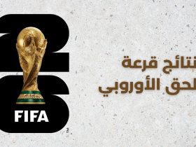 الملحق الأوروبي - كأس العالم