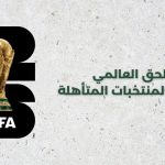 الملحق العالمي - كأس العالم 2026