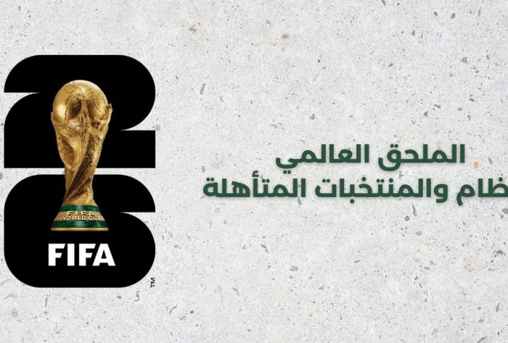 الملحق العالمي - كأس العالم 2026