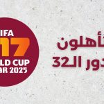 كأس العالم للناشئين