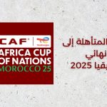المنتخبات المتأهلة إلى دور الـ16 في كأس إفريقيا 2025