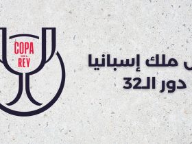 _كأس ملك إسبانيا