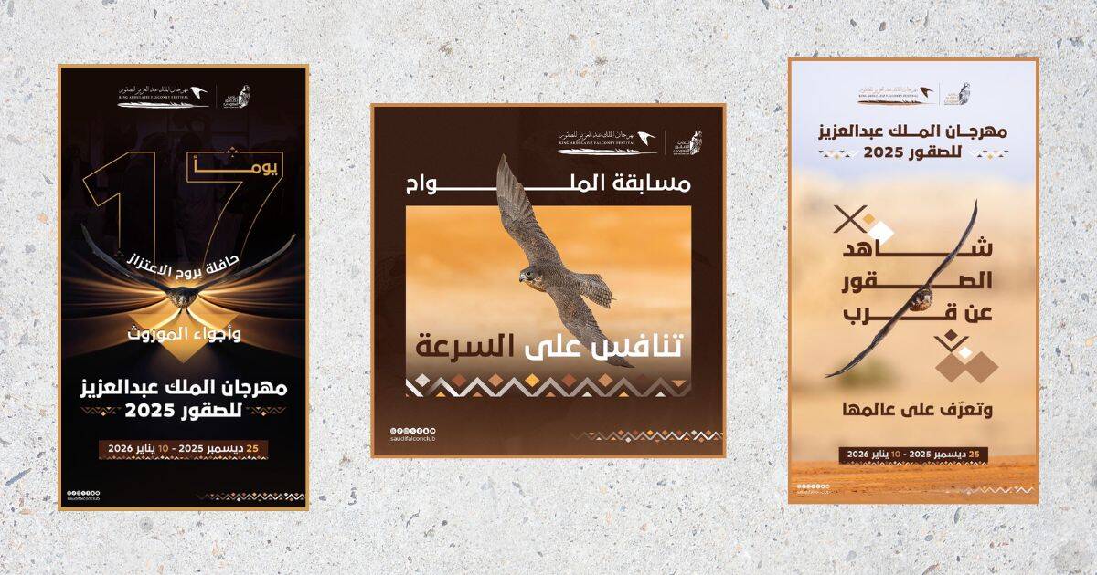 مهرجان الملك عبد العزيز للصقور