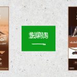 مهرجان الملك عبدالعزيز