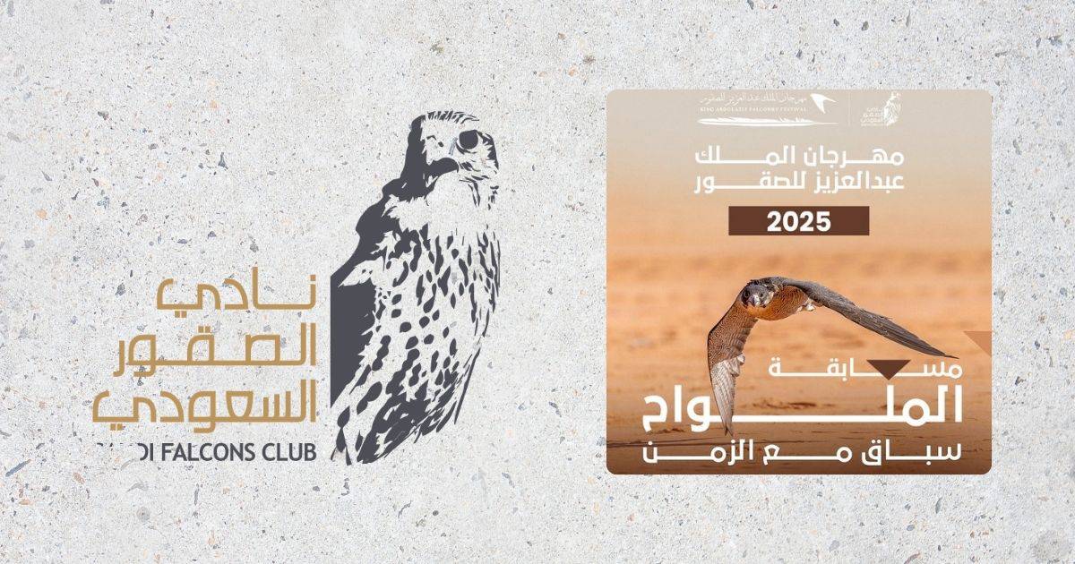 مهرجان الملك عبدالعزيز للصقور 2025 (1)