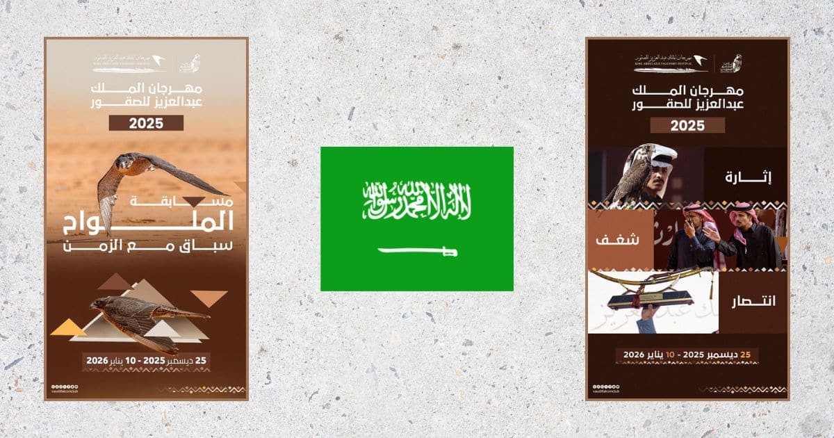 مهرجان الملك عبدالعزيز