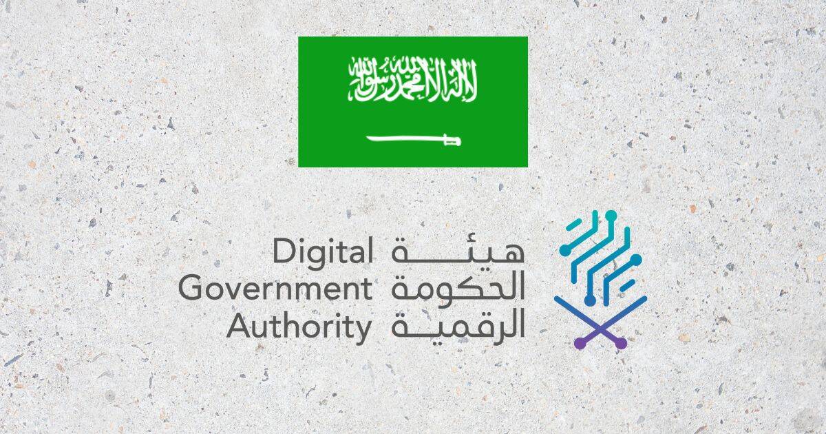هيئة الحكومة الرقمية - السعودية