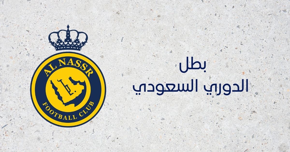 النصر - الدوري السعودي
