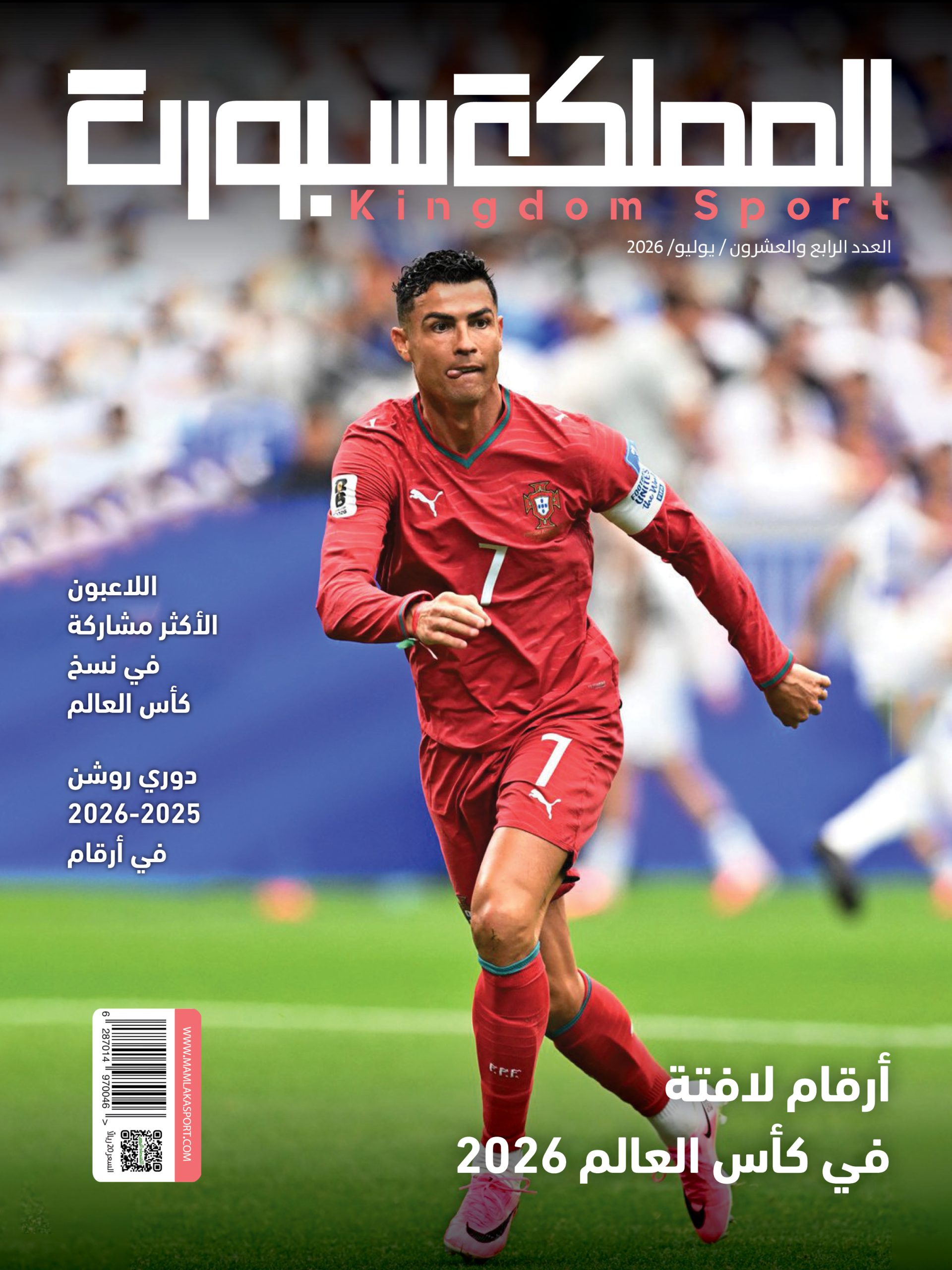 أحدث إصداراتنا cover mamlka sport magazine 24