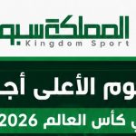 أعلى اللاعبين أجرا في مونديال 2026