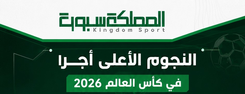 أعلى اللاعبين أجرا في مونديال 2026