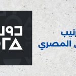 ترتيب الدوري المصري